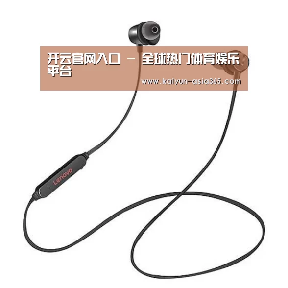 联想 X1无线运动蓝牙耳机