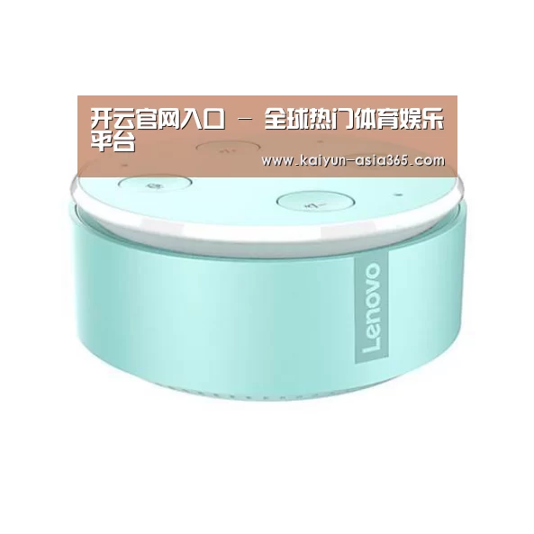 联想智能音箱MINI