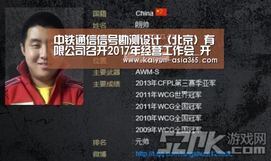 中铁通信信号勘测设计（北京）有限公司召开2017年经营工作会_开云地址